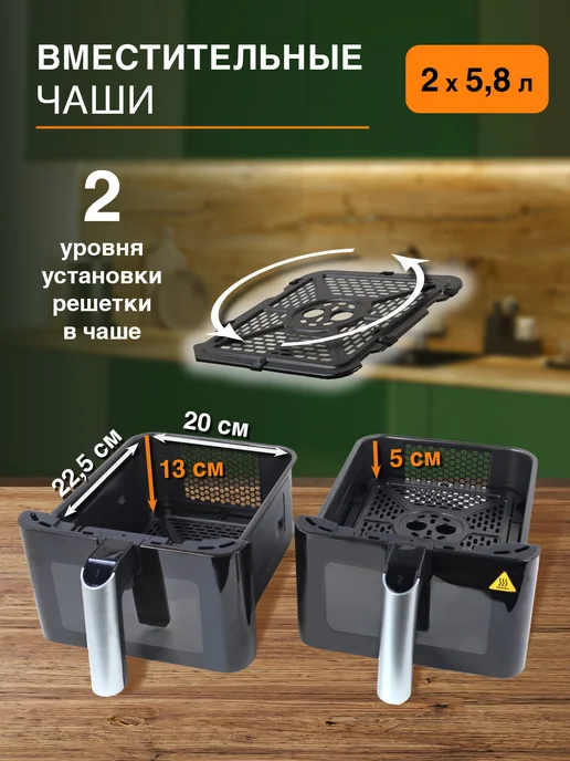 OURSSON Аэрогриль с двумя чашами, 11.6 л, 3000 Вт, 11,6 л, 3000 Вт, фото 8