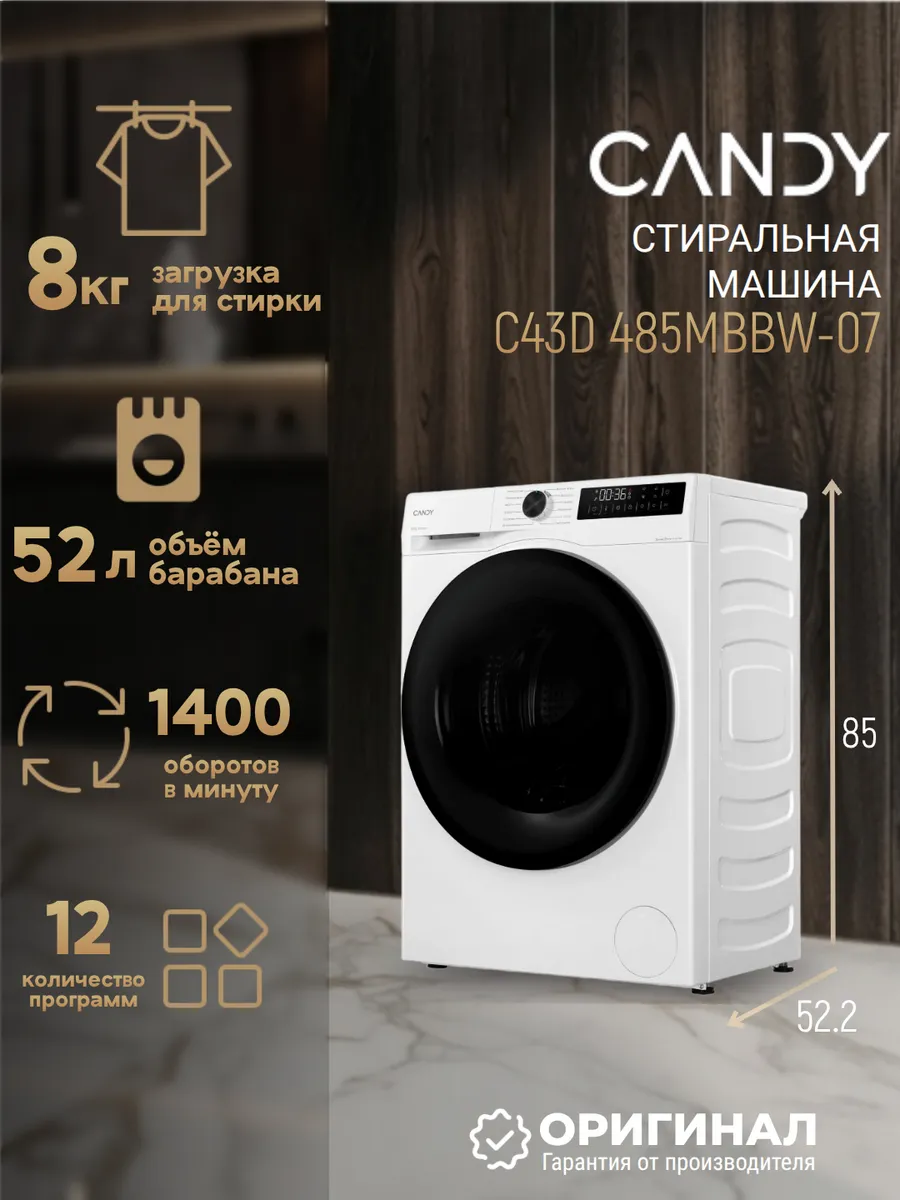 Candy Стиральная машина C43D 485MBBW-07 на 8 кг
