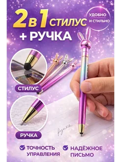 Yulya beauty Удобный и стильный стилус-ручка