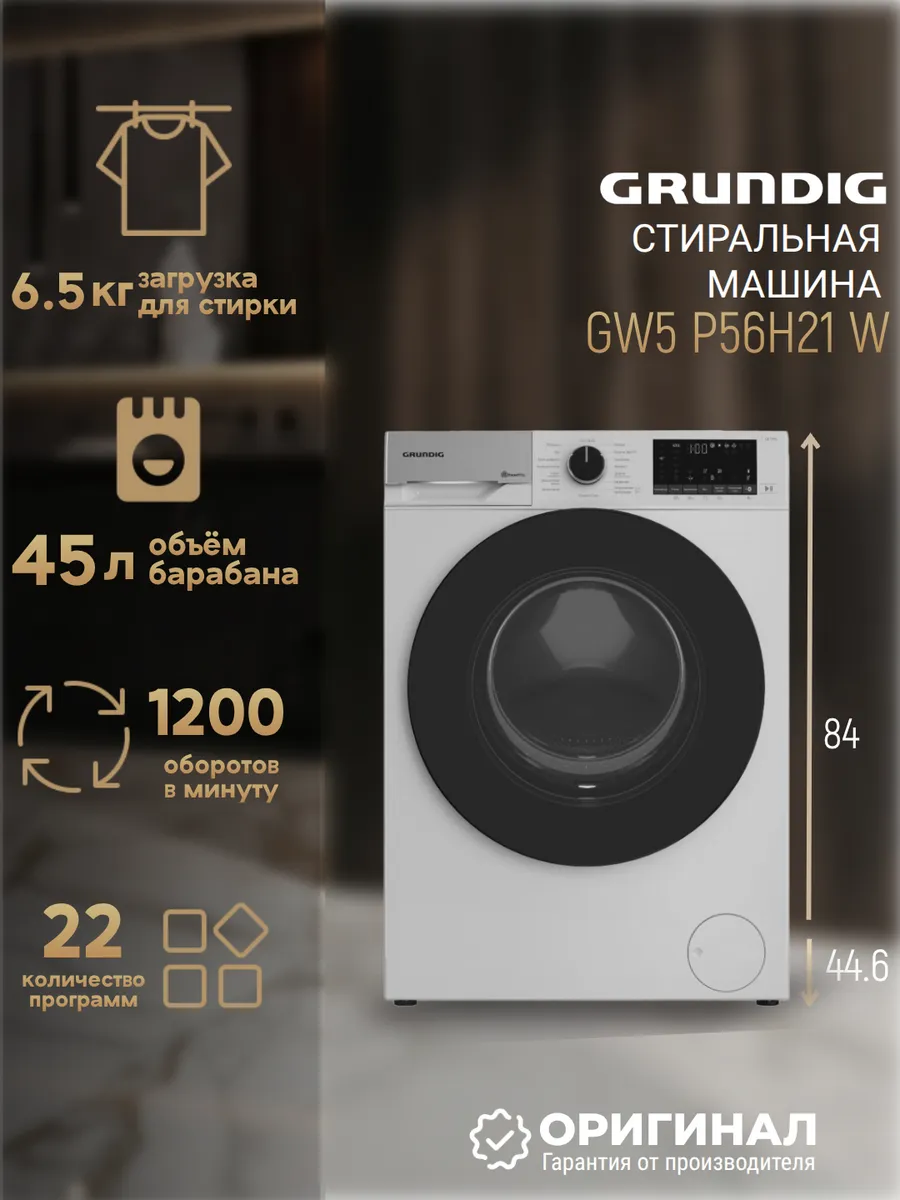 Grundig Стиральная машина GW5 P56H21 W на 6.5 кг