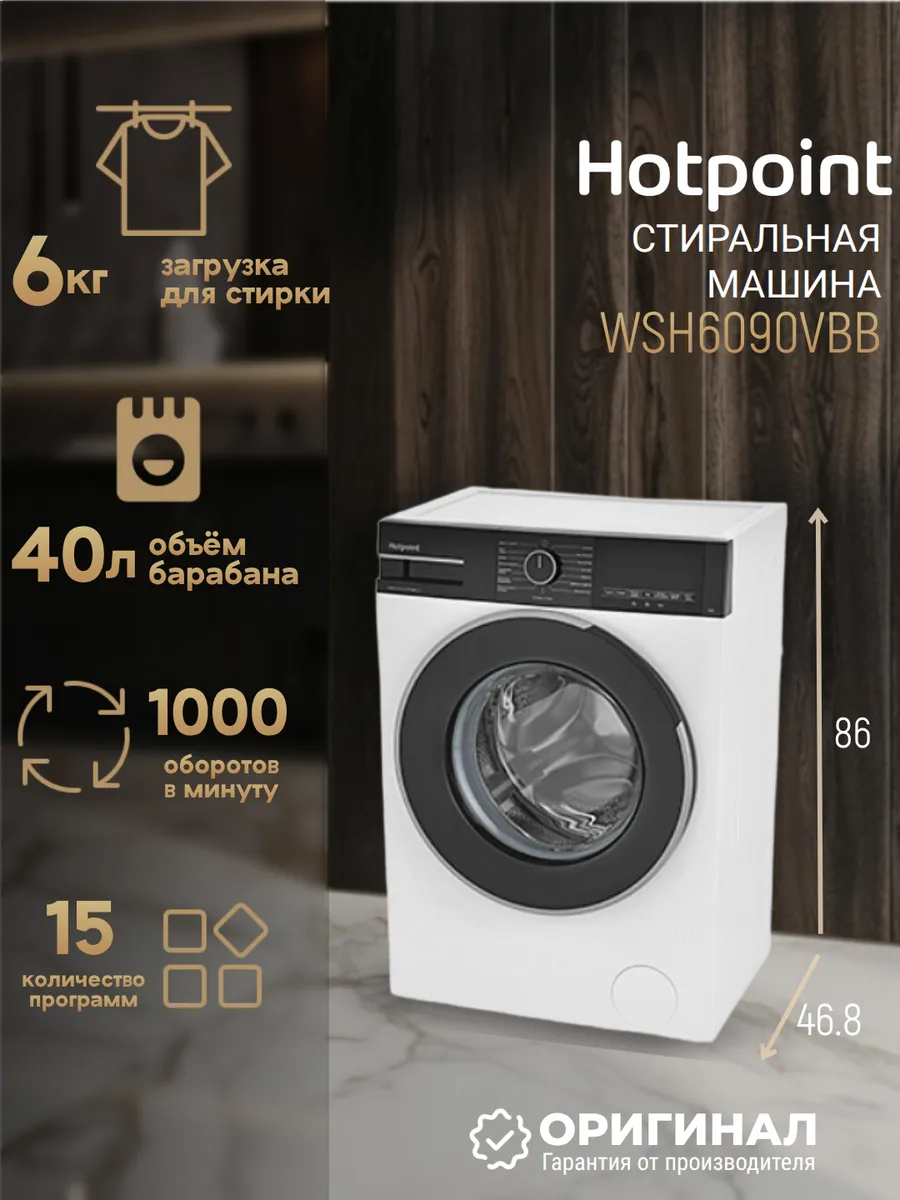 Hotpoint Стиральная машина WSH 6090 VBB на 6 кг