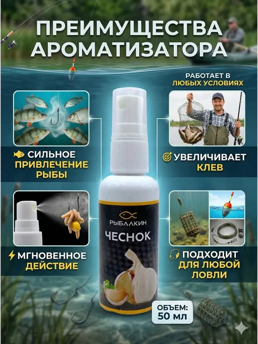 AUGUSTWB Ароматизатор для рыбалки чеснок спрей для наживки 50 мл, 50 мл, фото 3