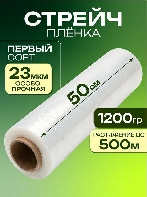 KIMA ST Упаковочная стрейч пленка 50 см 2,2 кг, 1,2 кг