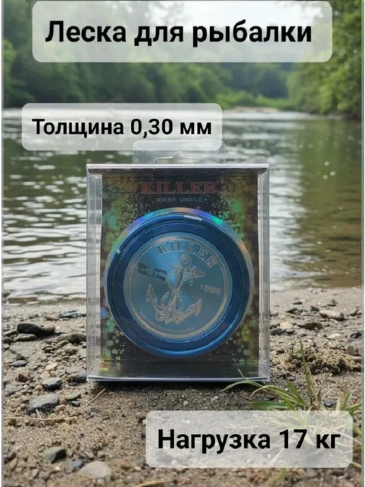 Леска для ловли щуки KILLER 0.25мм 13кг 150м, 17 кг, 100 м