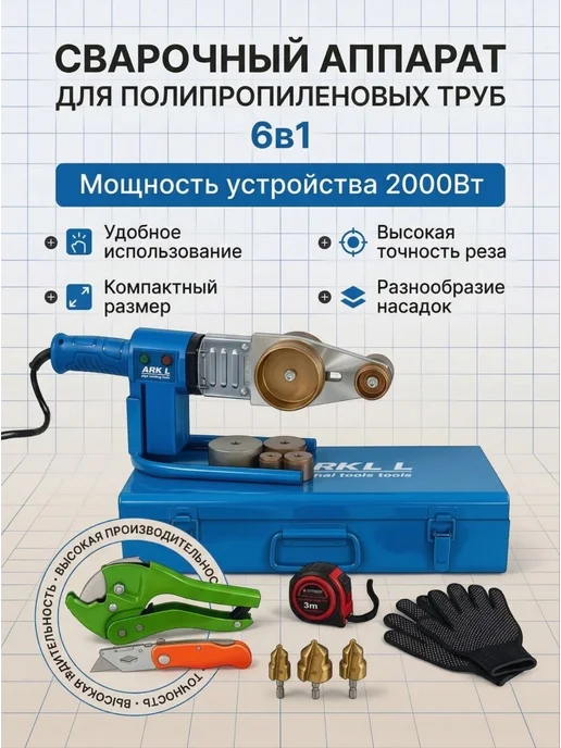 Паяльник для пластиковых труб, аппарат для сварки труб, синий