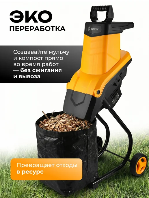 DEKO Измельчитель садовый электрический DKSH3000-K2, вариант, фото 5