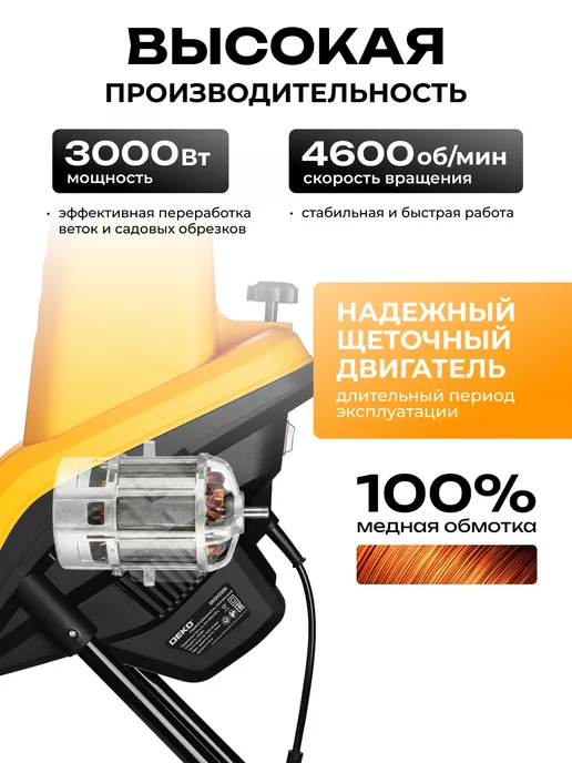 DEKO Измельчитель садовый электрический DKSH3000-K2, вариант, фото 8