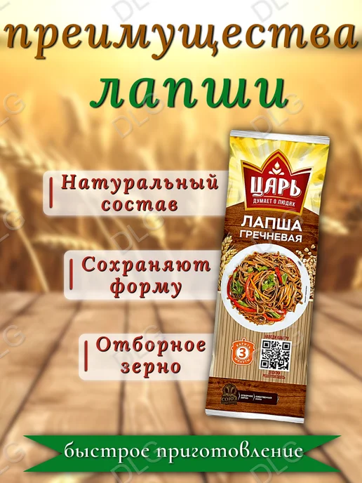 Царь Лапша гречневая соба, 4 шт по 400 г, 4 шт, 400 г, фото 2