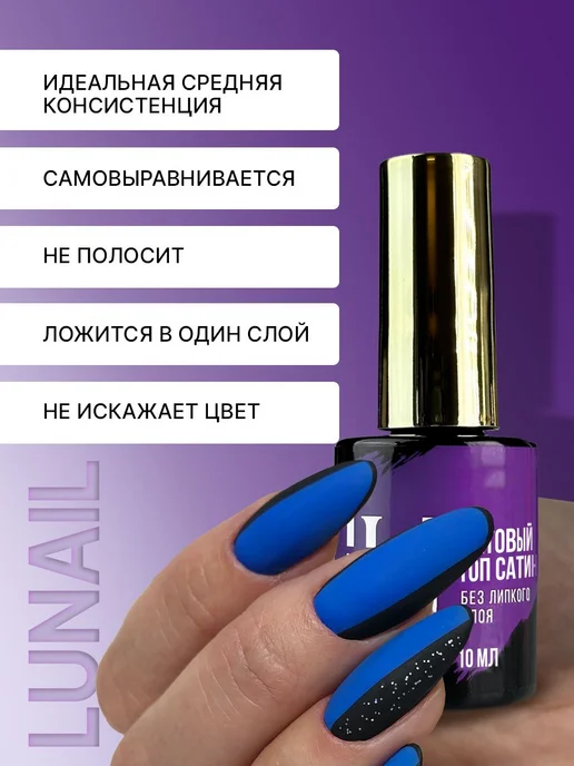 Матовый топ с эффектом сатина для гель лака 10 мл финишное, 10 мл, фото 2