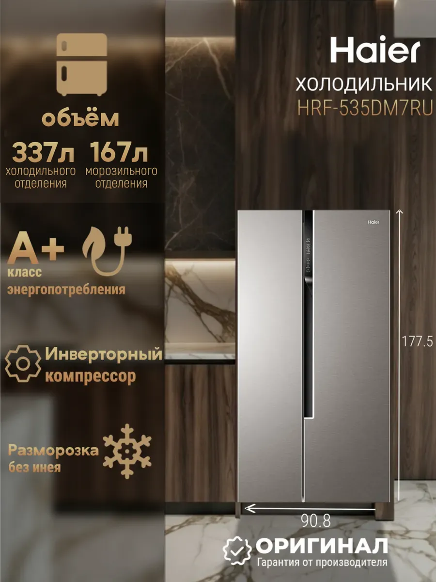 Haier Двухкамерный холодильник No Frost HRF-535DM7RU
