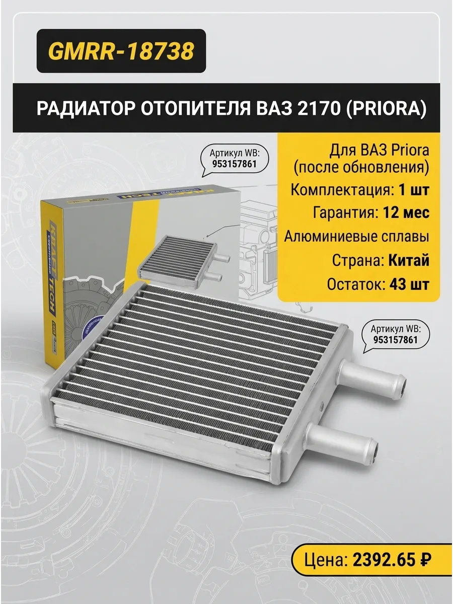 Радиатор отопителя ВАЗ 2170 HALLA GAMMA