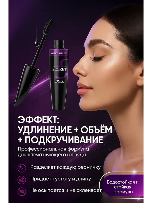 Богатей водостойкая тушь для ресниц черная, черный, фото 2