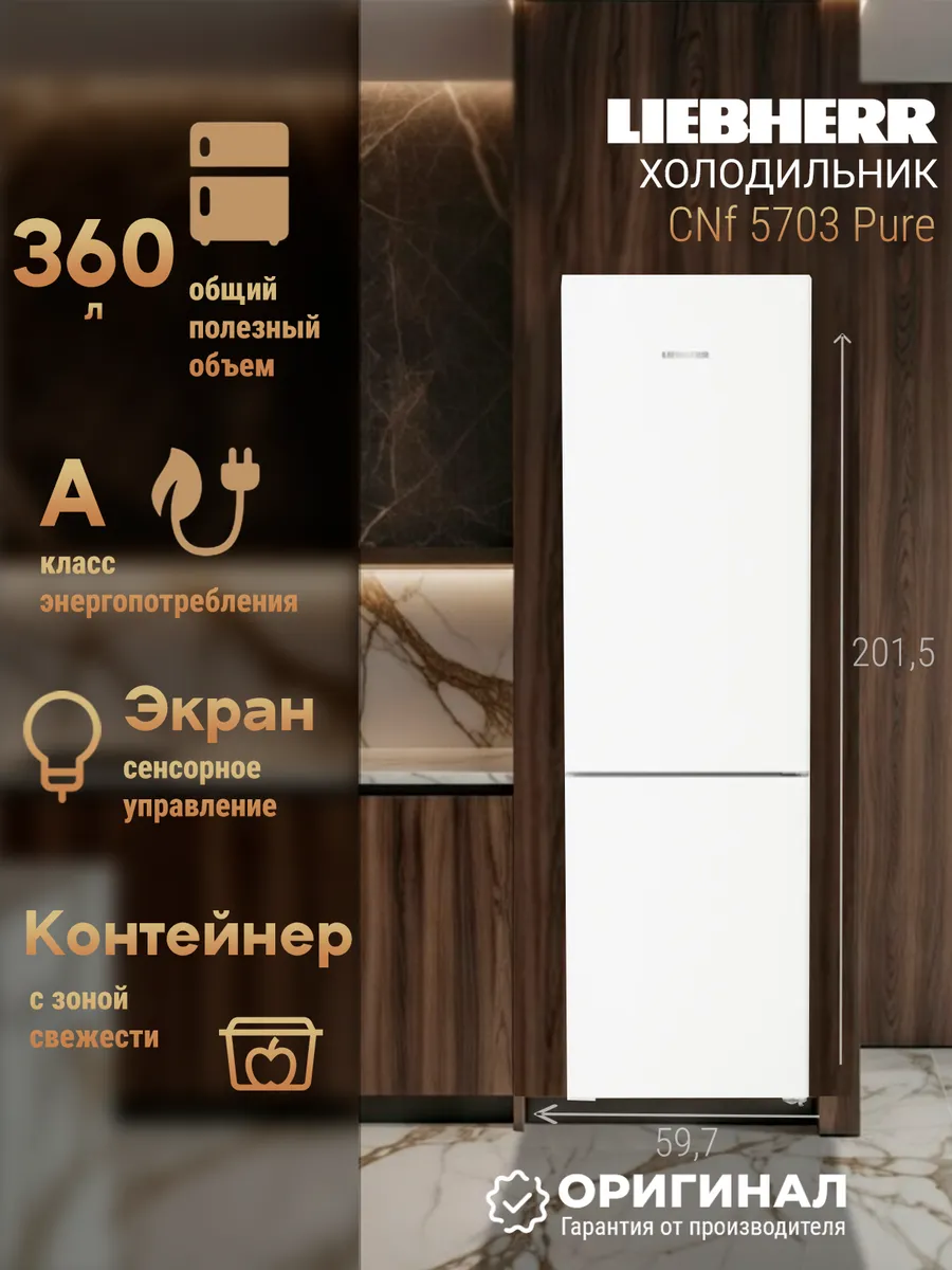 Liebherr Отдельностоящий холодильник NO FROST CNf 5703
