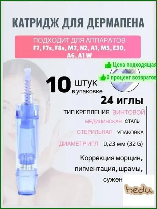 Картридж дермапен 24 иглы синий длинный, 10 шт, 10 шт