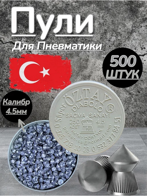 Пули для пневматики, вариант