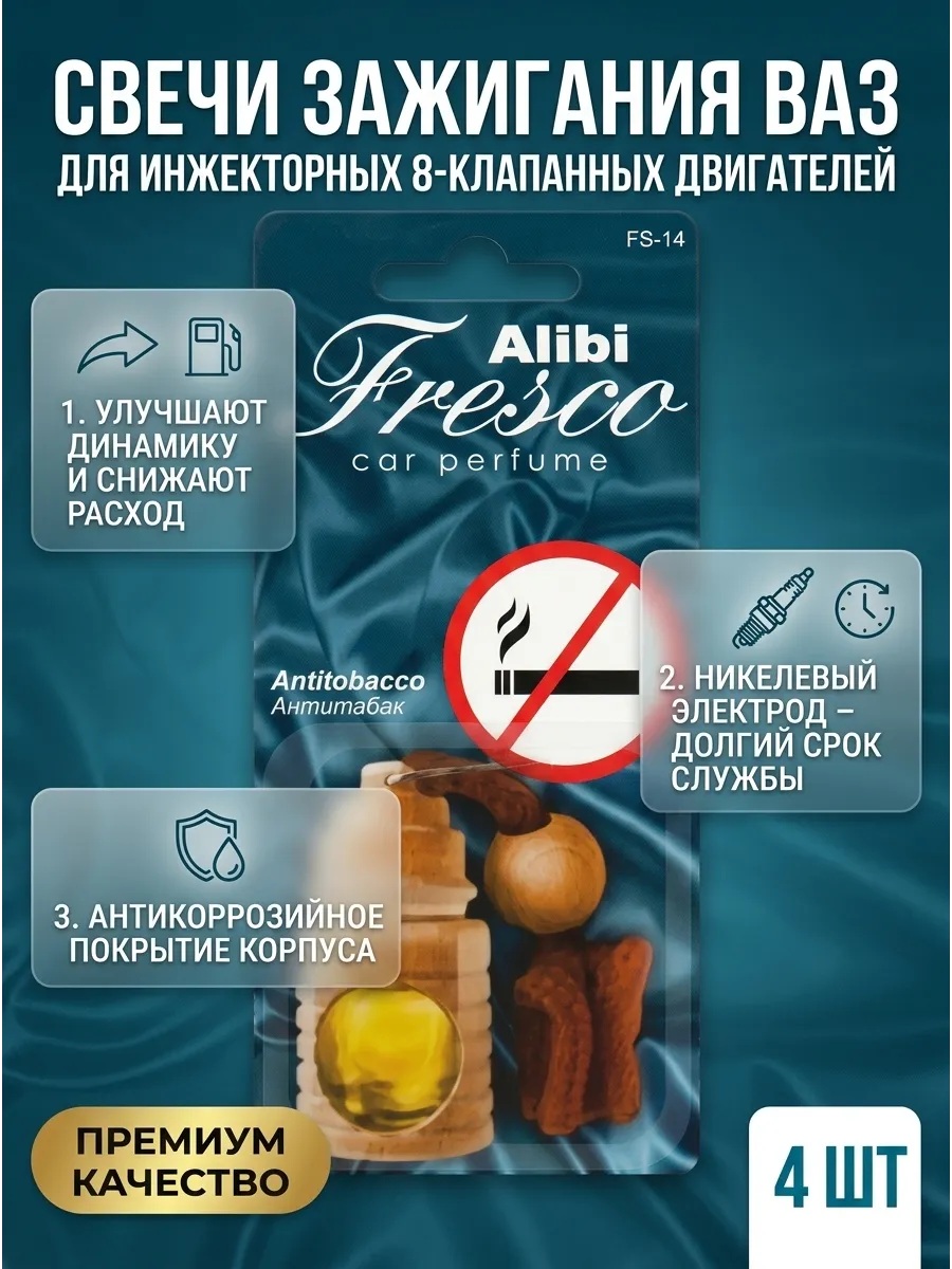 Свечи Ваз 2108-15 инж 8кл (в инд. упак) Finwhale (30к-т)