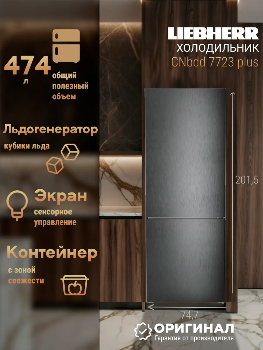Liebherr Отдельностоящий холодильник NO FROST CNbdd 7723