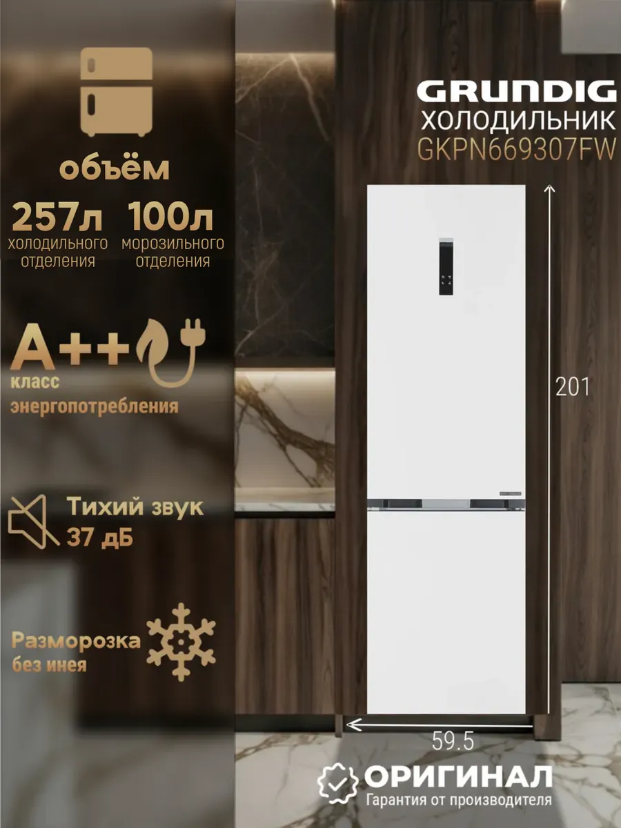 Grundig Двухкамерный холодильник No Frost GKPN669307FW