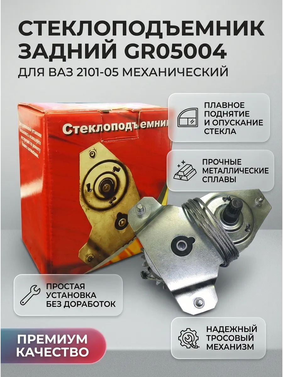 Стеклоподъёмник зад в коробке Ваз 2101-05 Дмитровград (25шт)