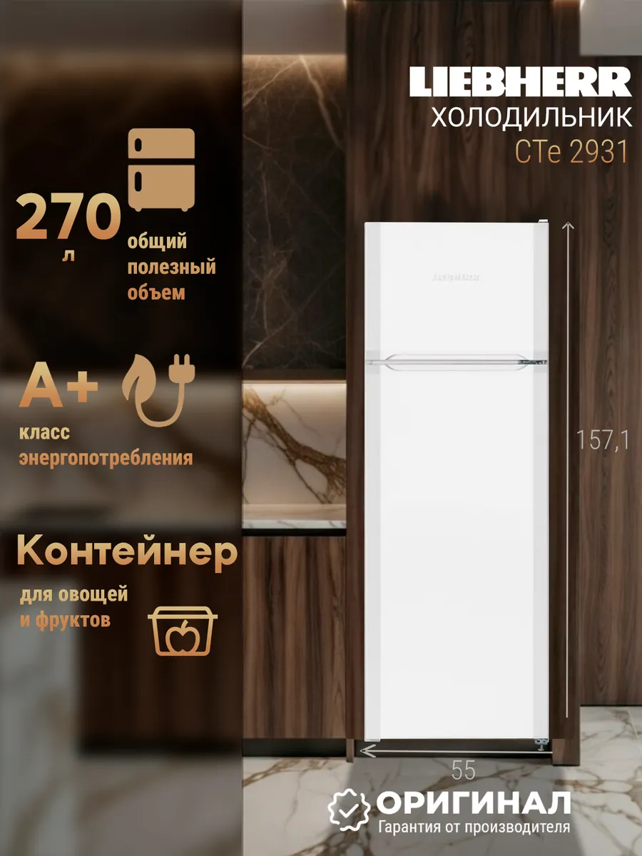 Liebherr Двухкамерный холодильник CTe 2931