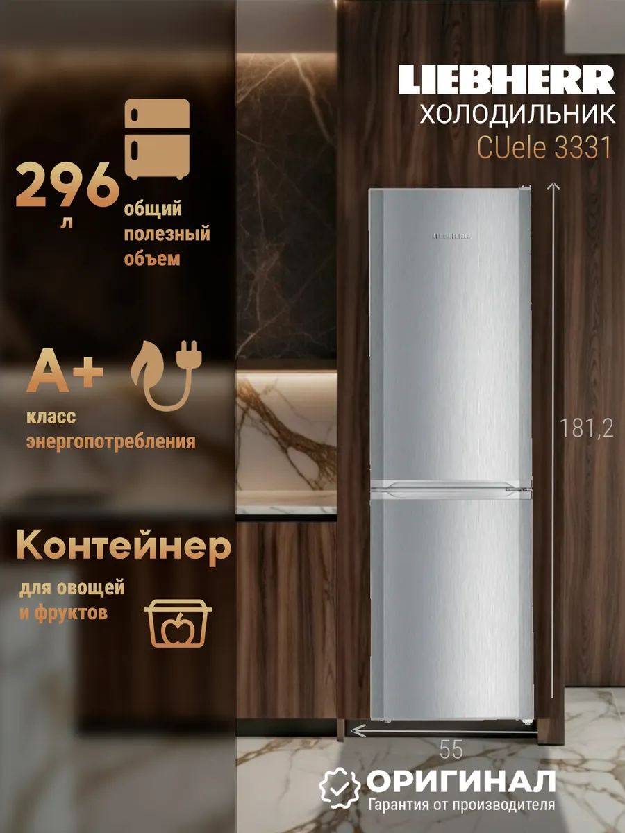 Liebherr Двухкамерный холодильник CUele 3331