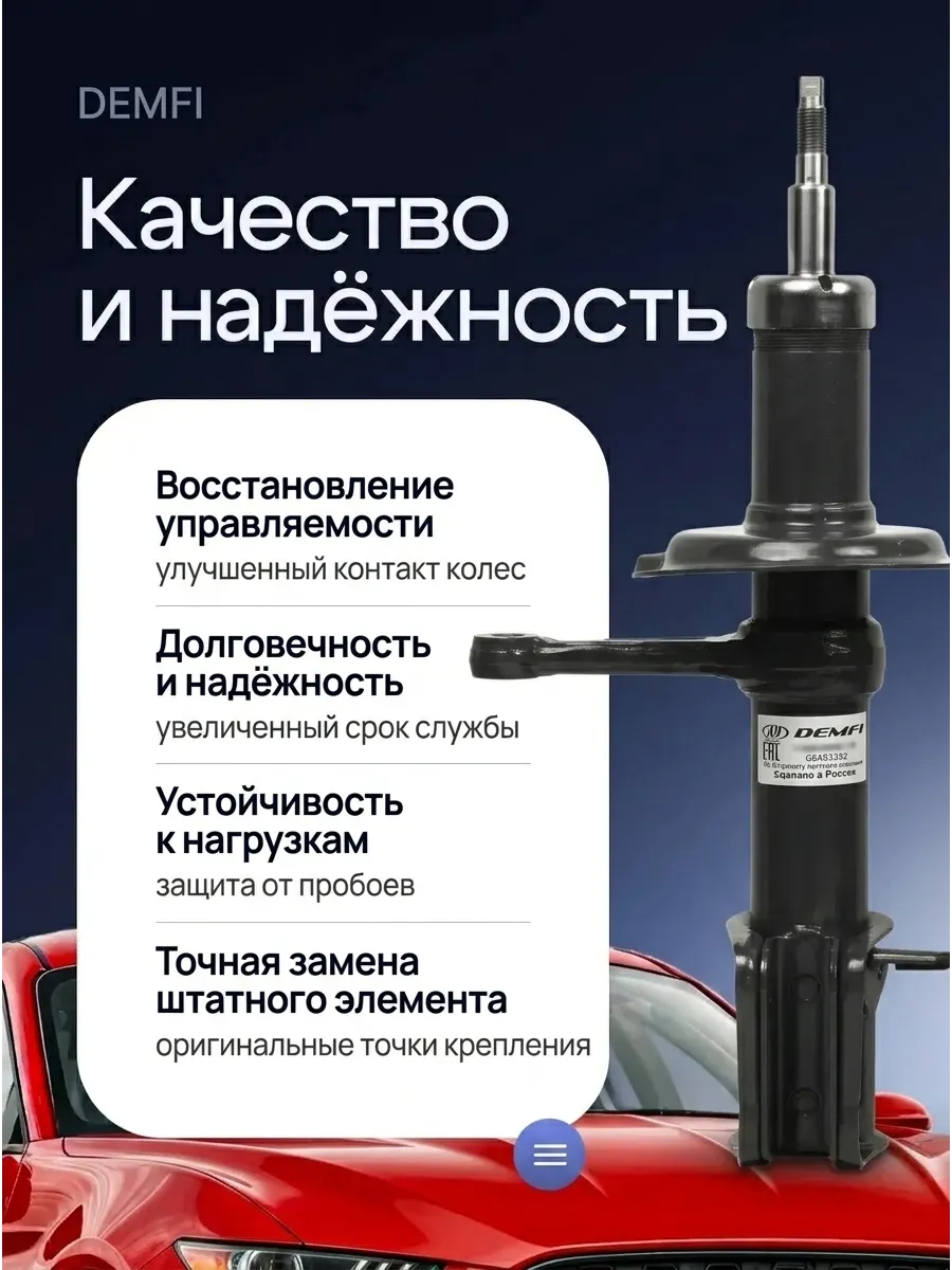 Стойка аморт прав Ваз 2108 DEMFI (оригинал) (6шт)