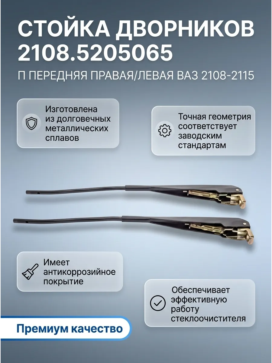 Стойка дворн 2108-15 комплект правый+левый 2шт. "ШТОК" PRAMO (25шт)