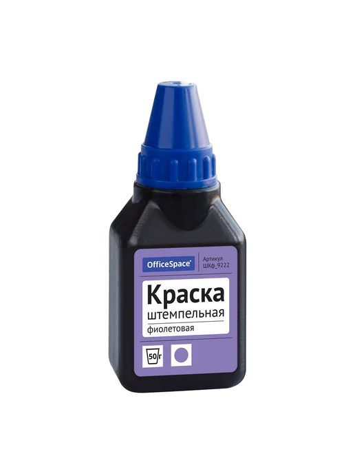 Штемпельная краска OfficeSpace, 50мл, фиолетовая, 50 мл