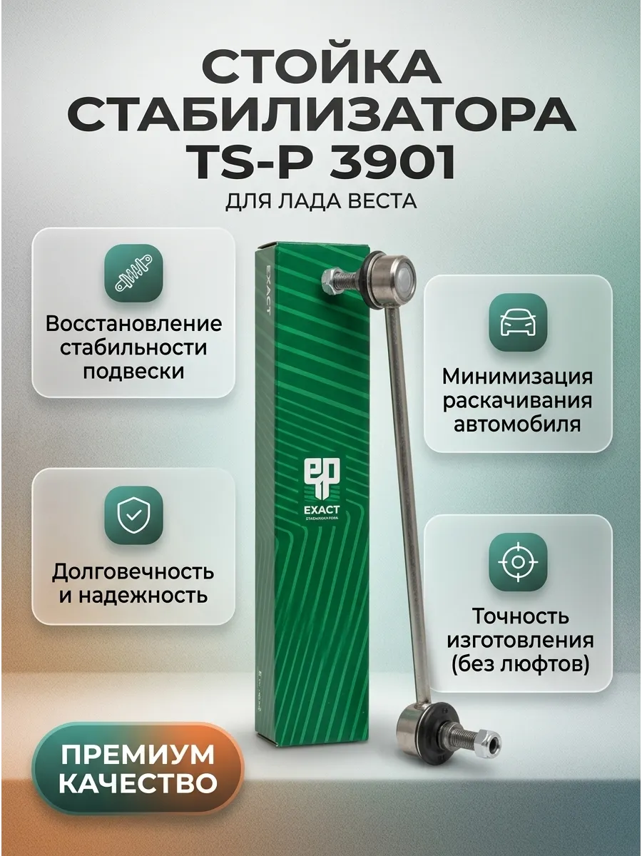Стойка стабилизатора Лада Веста (тяга) Pilenga