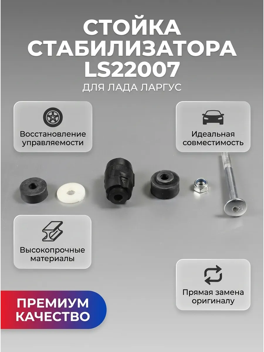 Стойка стабилизатора Лада Ларгус (тяга) FENOX (50шт)