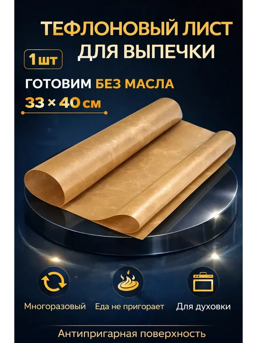 наико Антипригарный лист 33×40 см для духовки, 33x40 см, фото 2