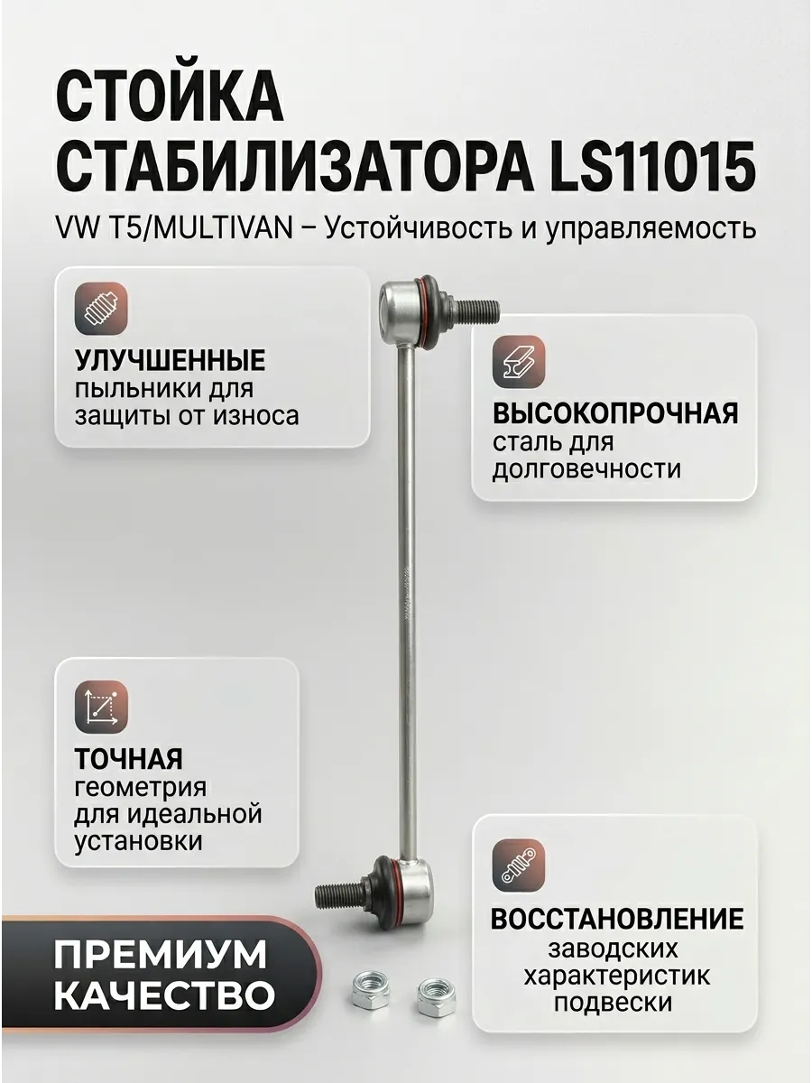 Стойка стабилизатора передняя VW T5/Multivan 03> Fenox