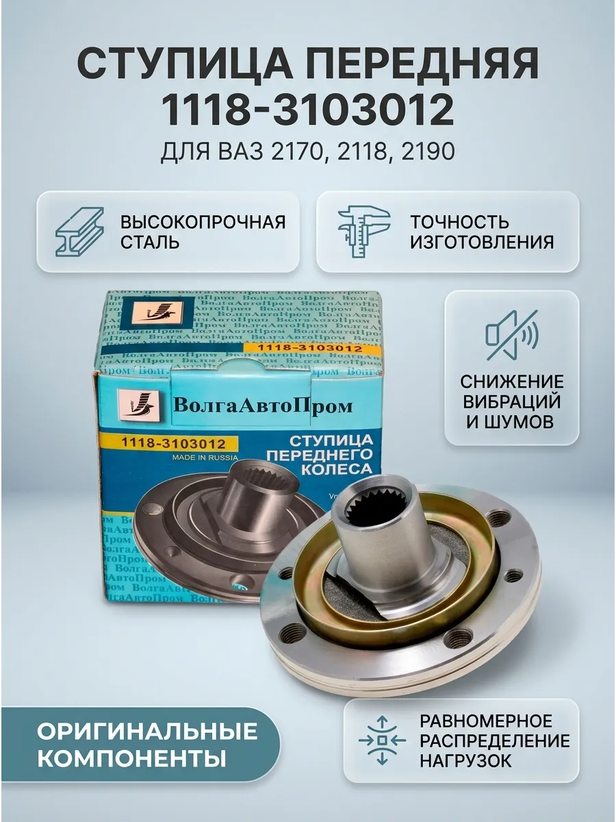 Ступица перед Ваз 2170-1118-2190 ВолгаАвтоПром (10шт)
