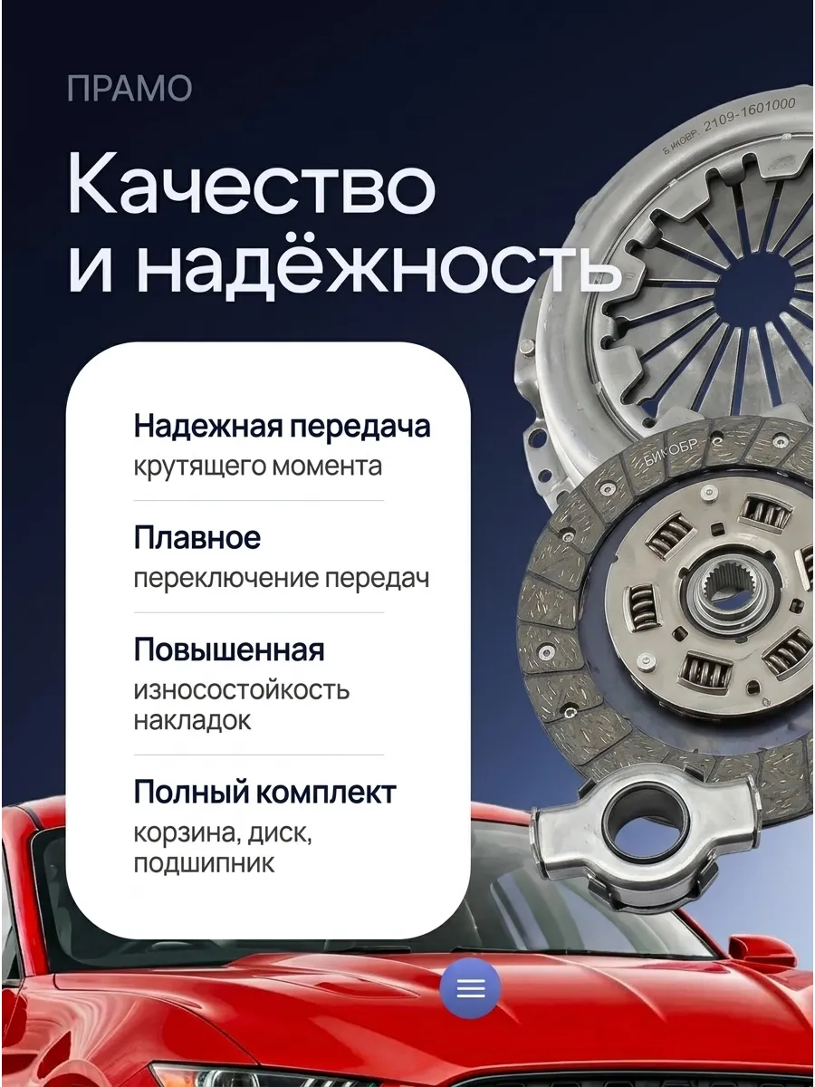 Сцепление в сборе Ваз 2108 ПРАМО (3шт)
