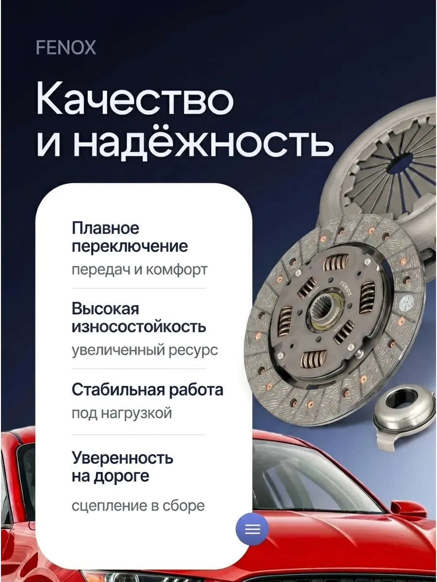 Сцепление в сборе Ваз 2110-12 FENOX