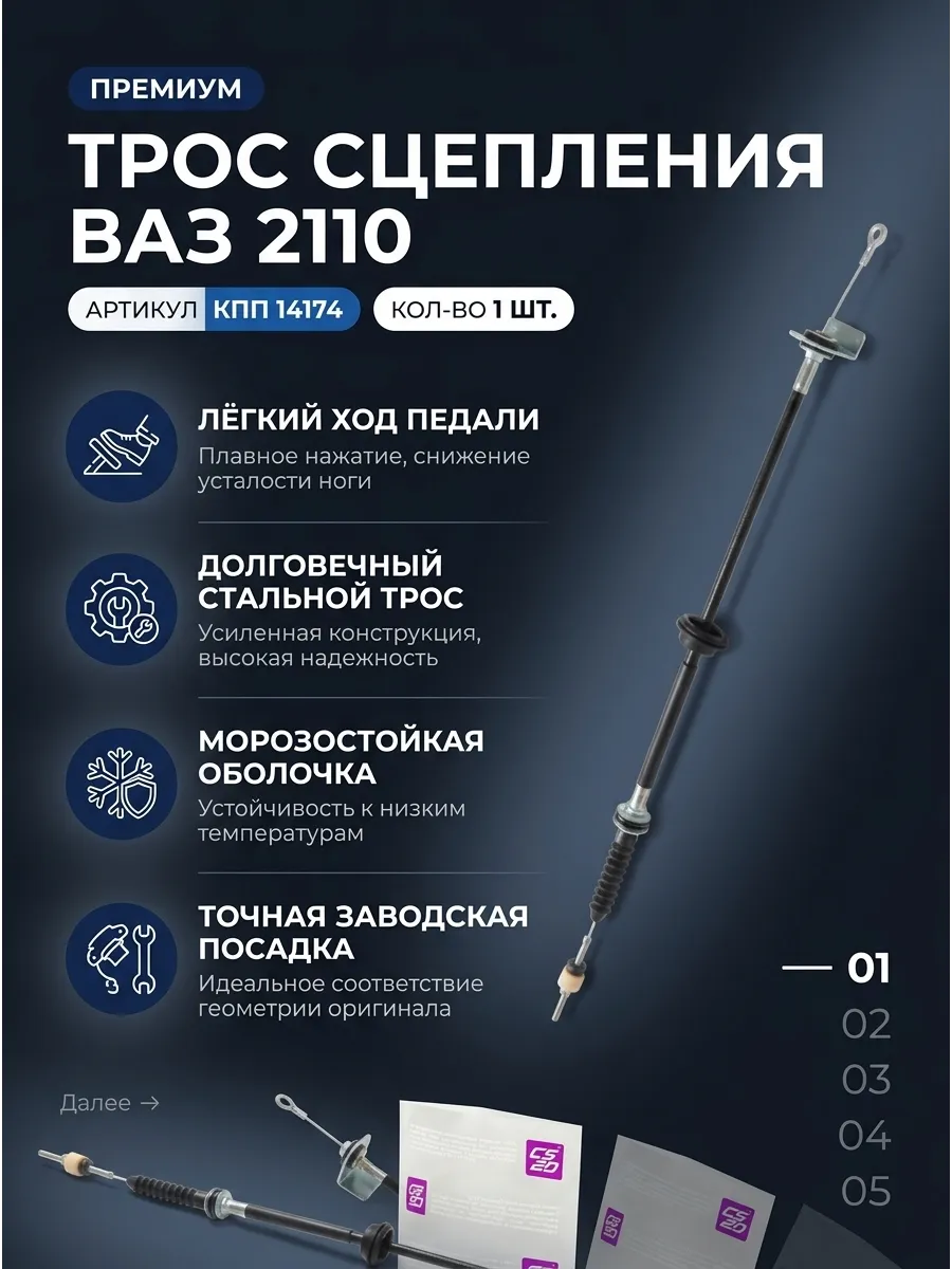 Трос сцепления Ваз 2110 CS20 Оригинал+