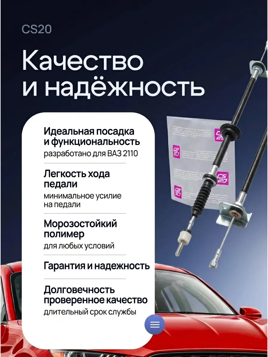 Трос сцепления Ваз 2110 CS20 Оригинал+