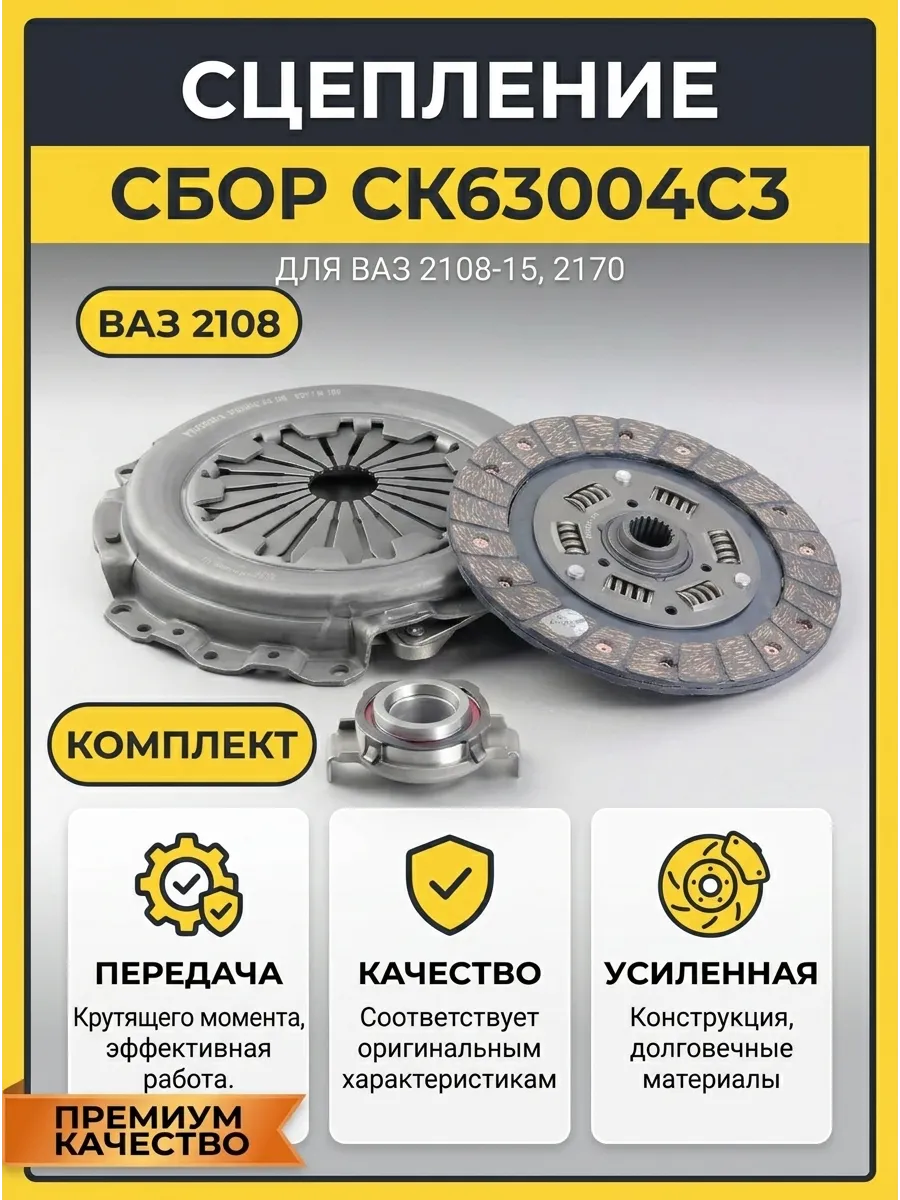 Сцепление в сборе Ваз 2108 FENOX