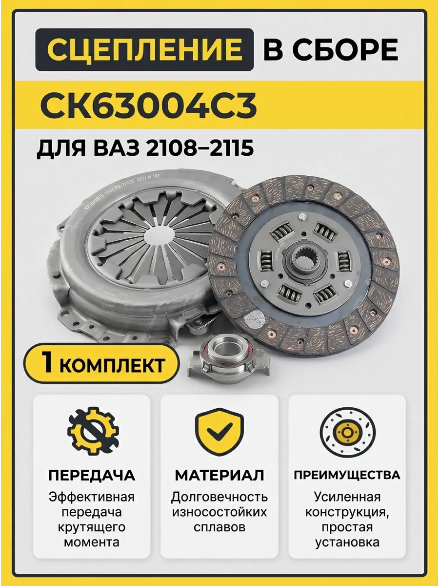 Сцепление в сборе Ваз 2108 FENOX