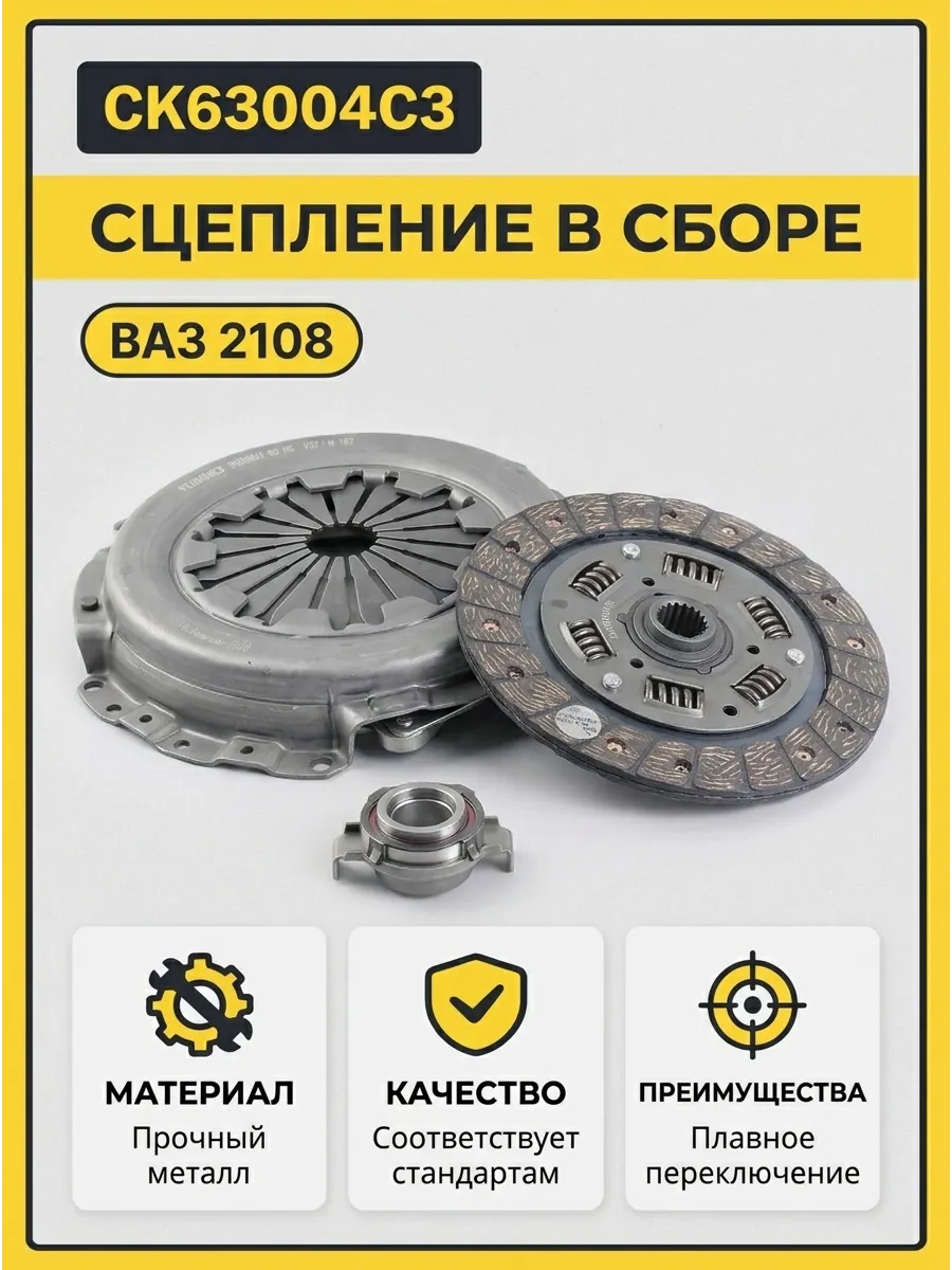 Сцепление в сборе Ваз 2108 FENOX