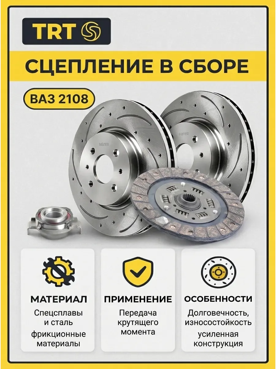 Сцепление в сборе Ваз 2108 FENOX