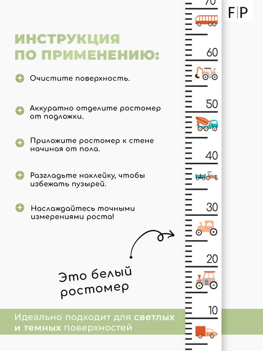 Foto Print Ростомер детский на стену 2 метра, вариант, фото 6