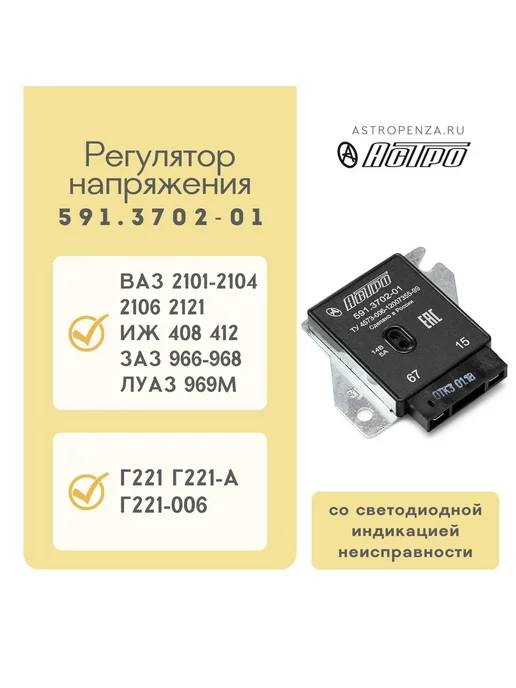 астро Регулятор напряжения 591.3702-01, вариант, фото 2