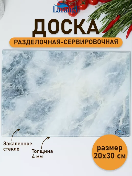 LarangE Доска разделочная стеклянная, серый