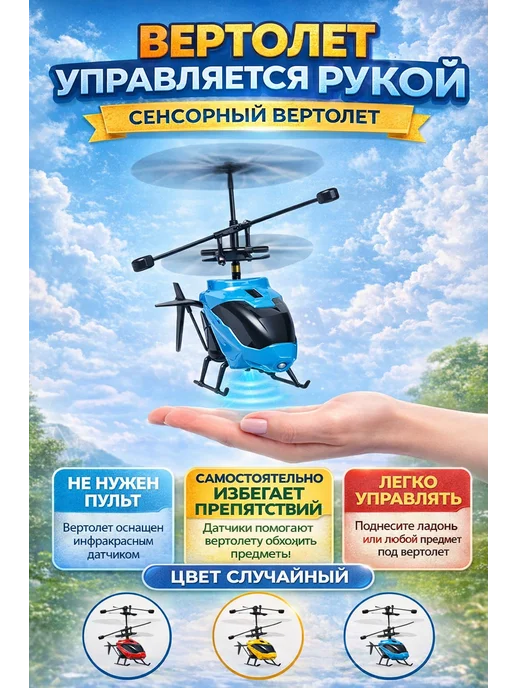 Радиоуправляемый вертолет игрушка для мальчиков подарок, голубой
