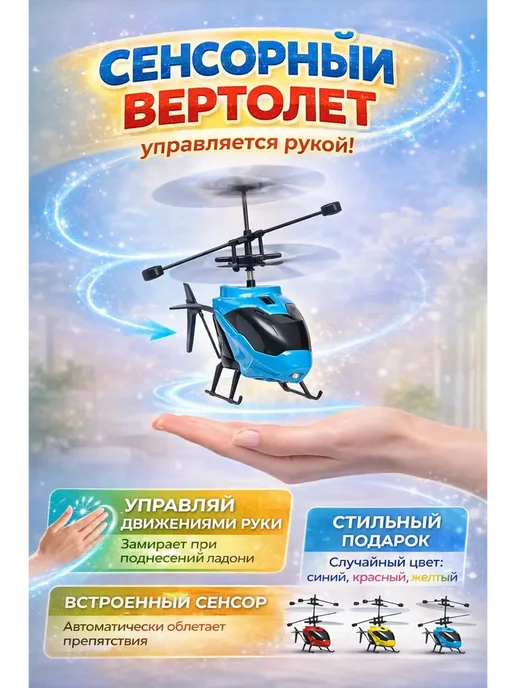 Радиоуправляемый вертолет игрушка для мальчиков подарок, голубой, фото 3