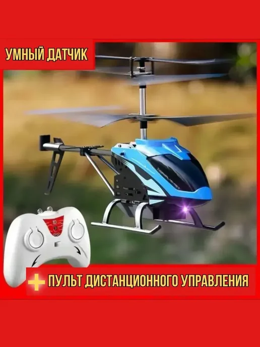 Радиоуправляемый вертолет игрушка для мальчиков подарок, голубой, фото 5