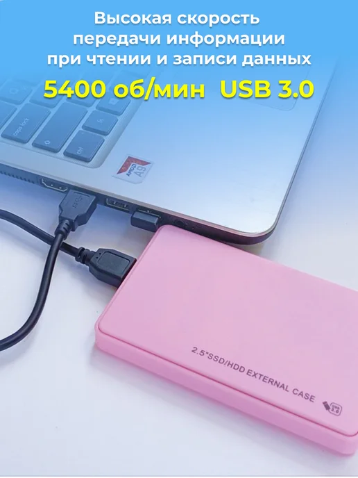 Внешний жесткий диск HDD 250 Gb USB 3.0, розовый с чехлом, 250 ГБ, фото 2