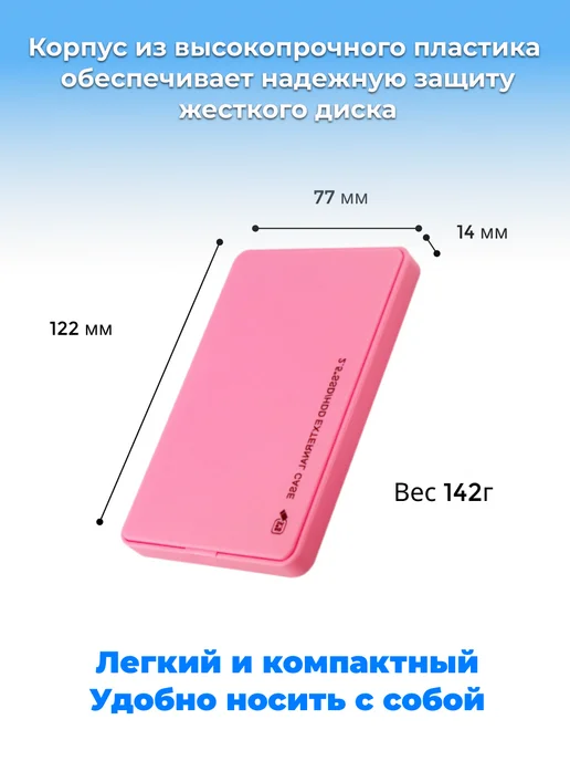 Внешний жесткий диск HDD 250 Gb USB 3.0, розовый с чехлом, 250 ГБ, фото 3
