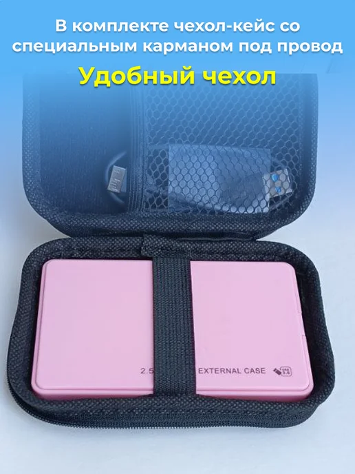 Внешний жесткий диск HDD 250 Gb USB 3.0, розовый с чехлом, 250 ГБ, фото 7